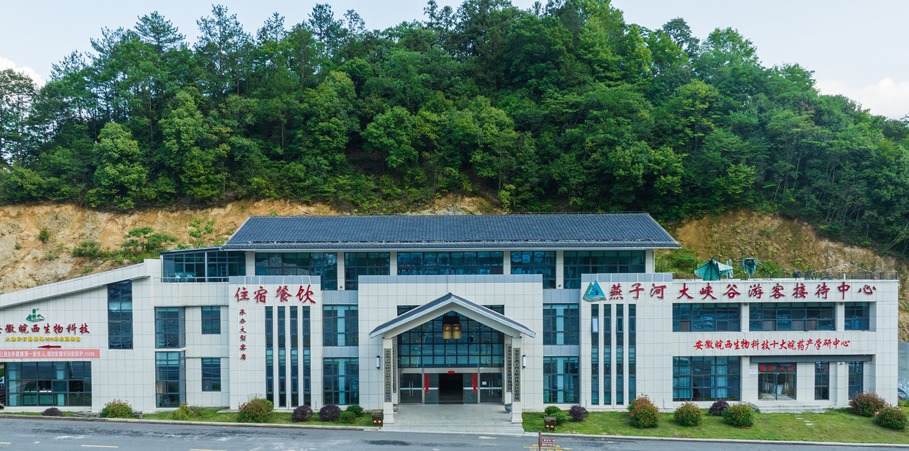 金寨燕子河大峡谷游客接待中心