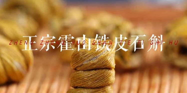 石斛百科 | 你知道石斛有哪些类型吗？