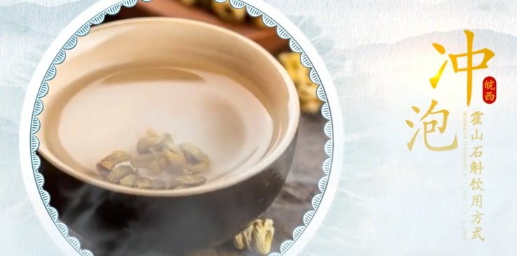 端午佳节 | 如何正确食用皖西霍山石斛？